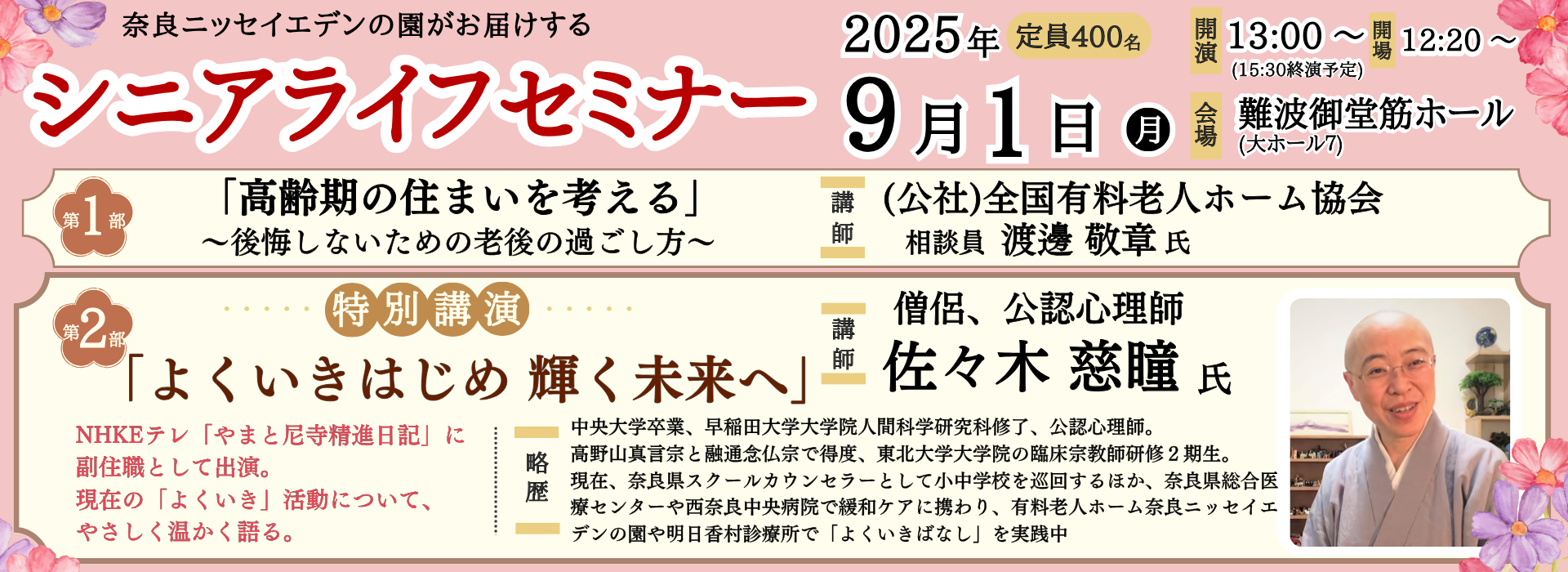 いつまでも健やかに